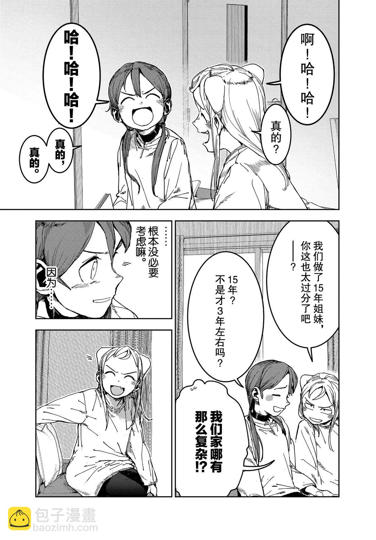 《亚人酱有话要说》第63话 第12页