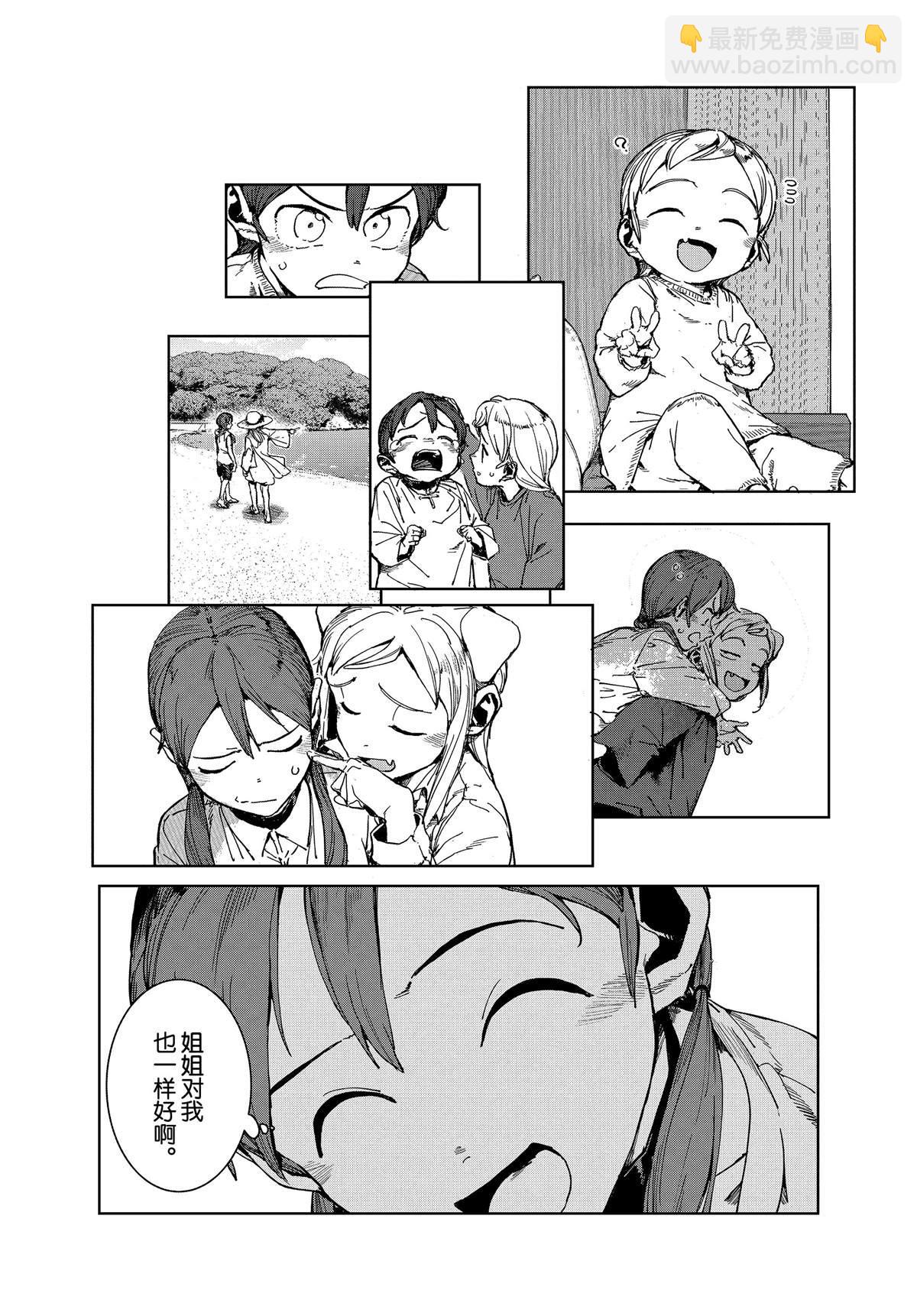 《亚人酱有话要说》第63话 第13页