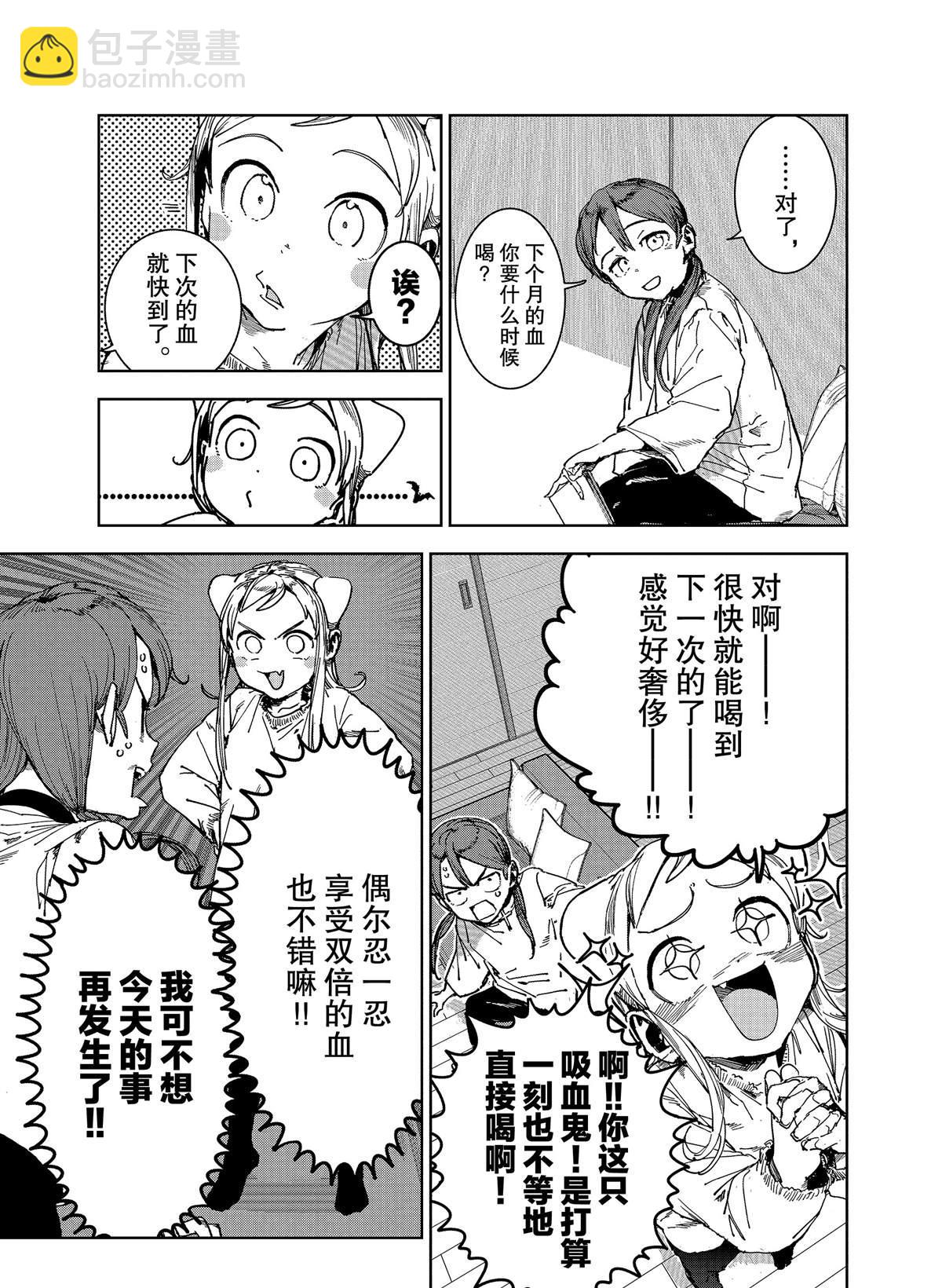 《亚人酱有话要说》第63话 第14页
