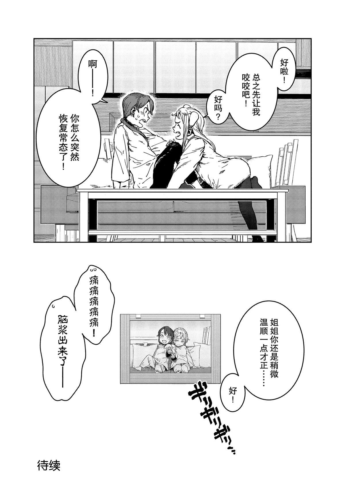《亚人酱有话要说》第63话 第15页