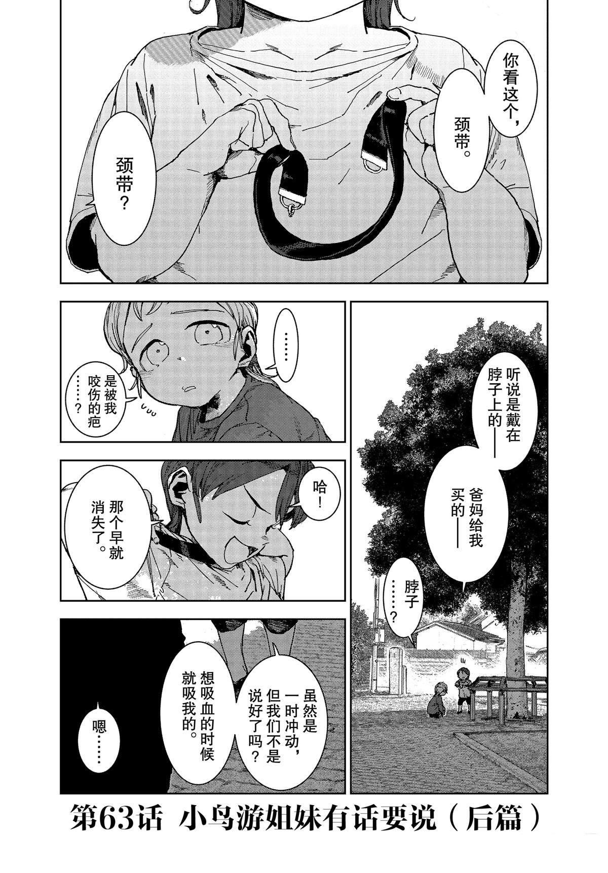 《亚人酱有话要说》第63话 第1页