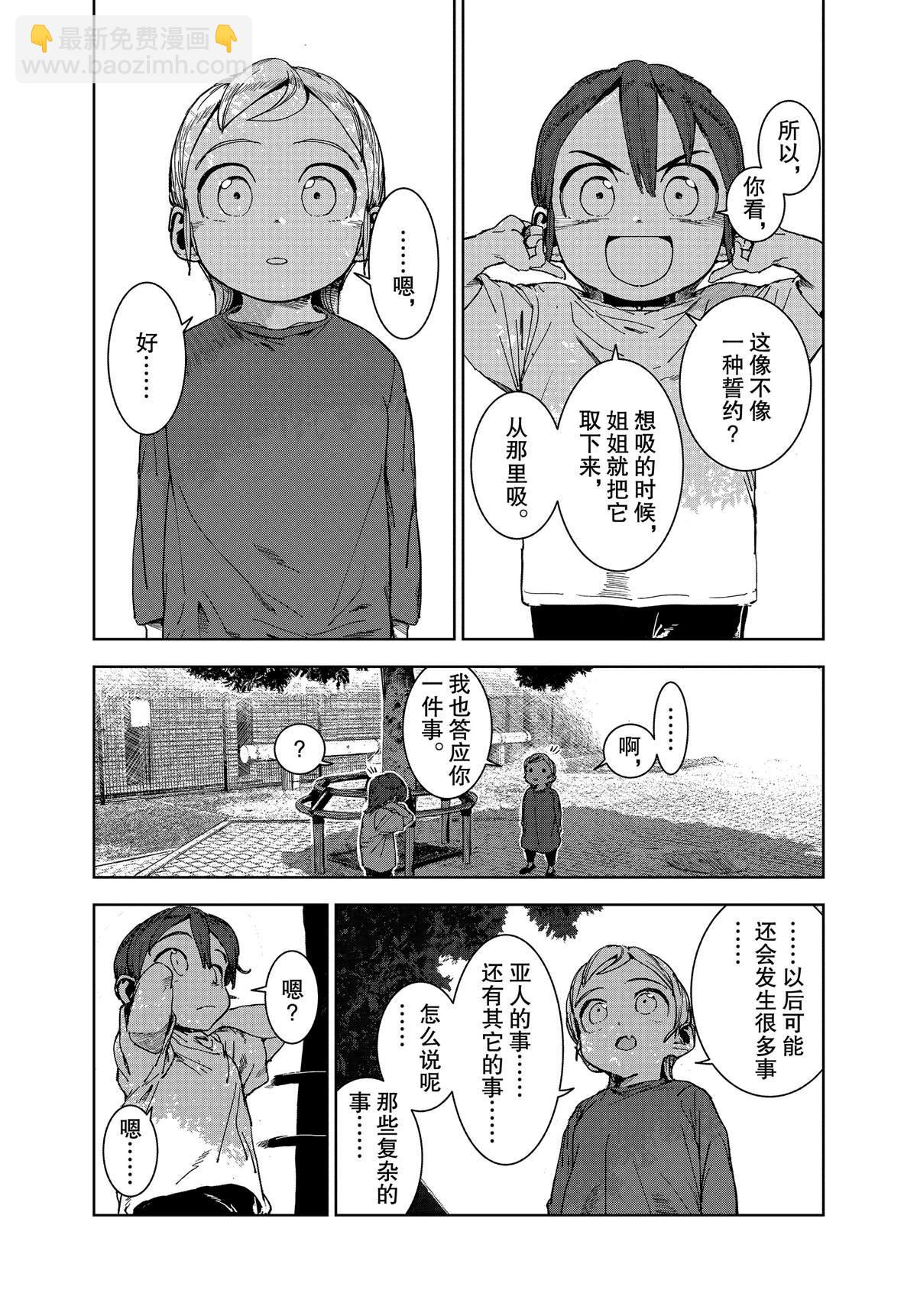 《亚人酱有话要说》第63话 第2页