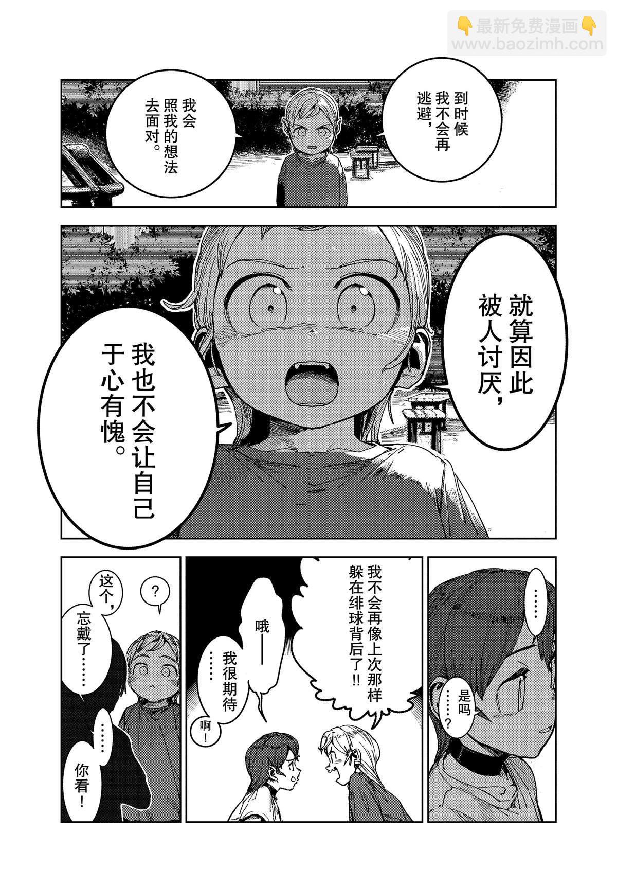 《亚人酱有话要说》第63话 第3页