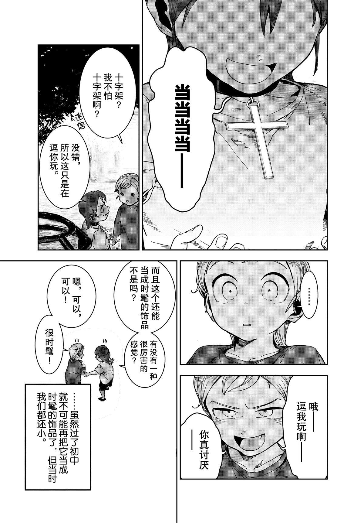 《亚人酱有话要说》第63话 第4页