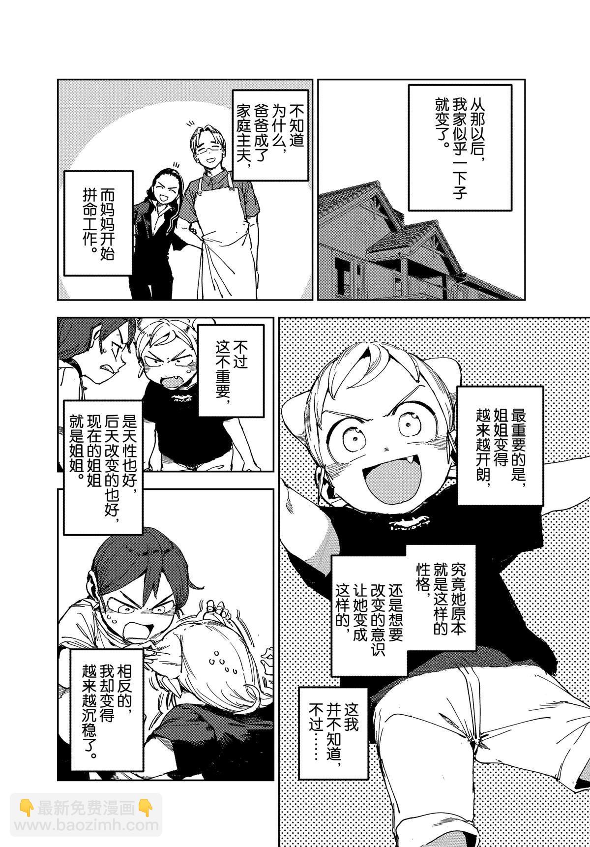 《亚人酱有话要说》第63话 第5页