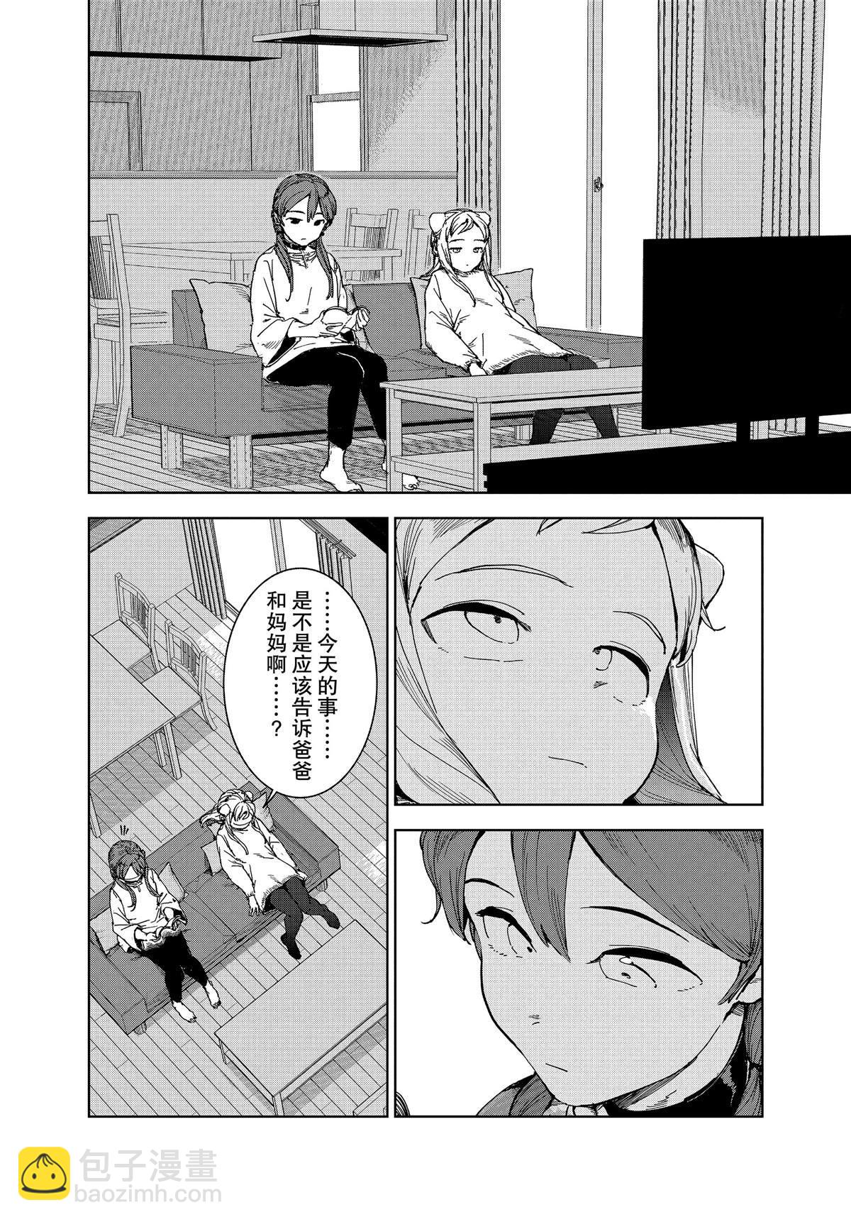《亚人酱有话要说》第63话 第7页