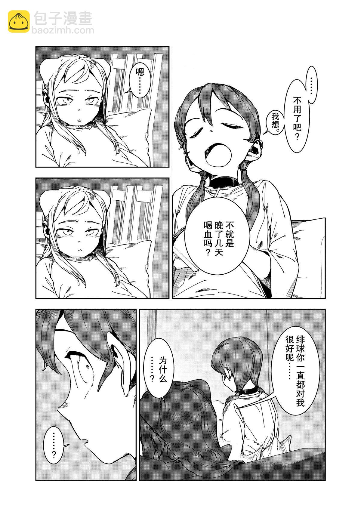 《亚人酱有话要说》第63话 第8页