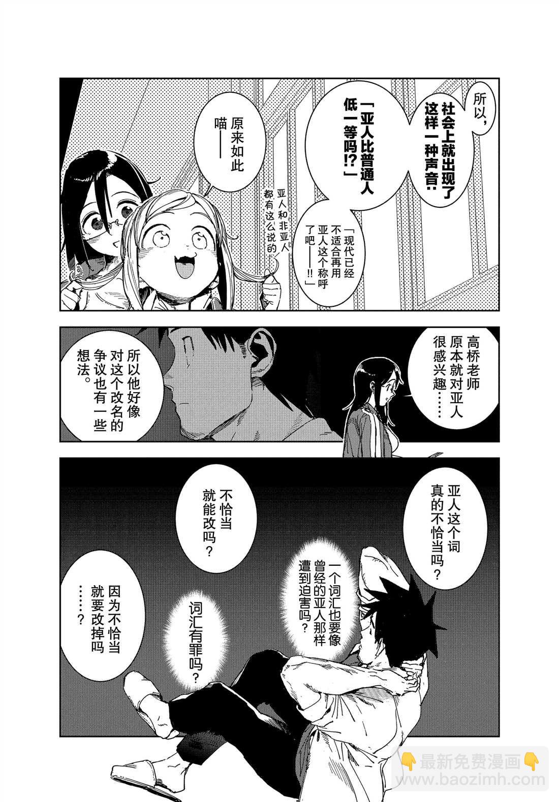 《亚人酱有话要说》第64话 第10页