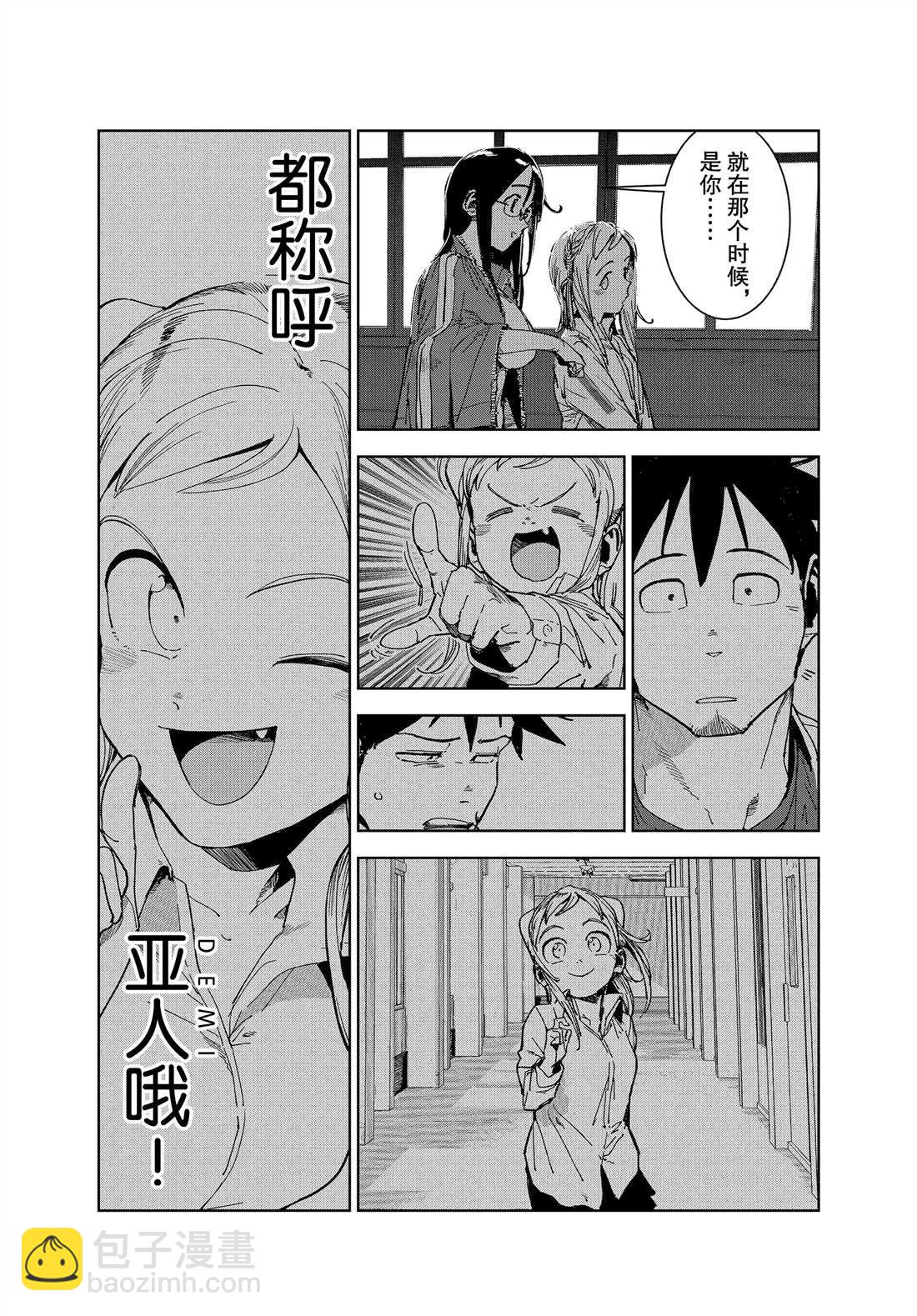《亚人酱有话要说》第64话 第11页