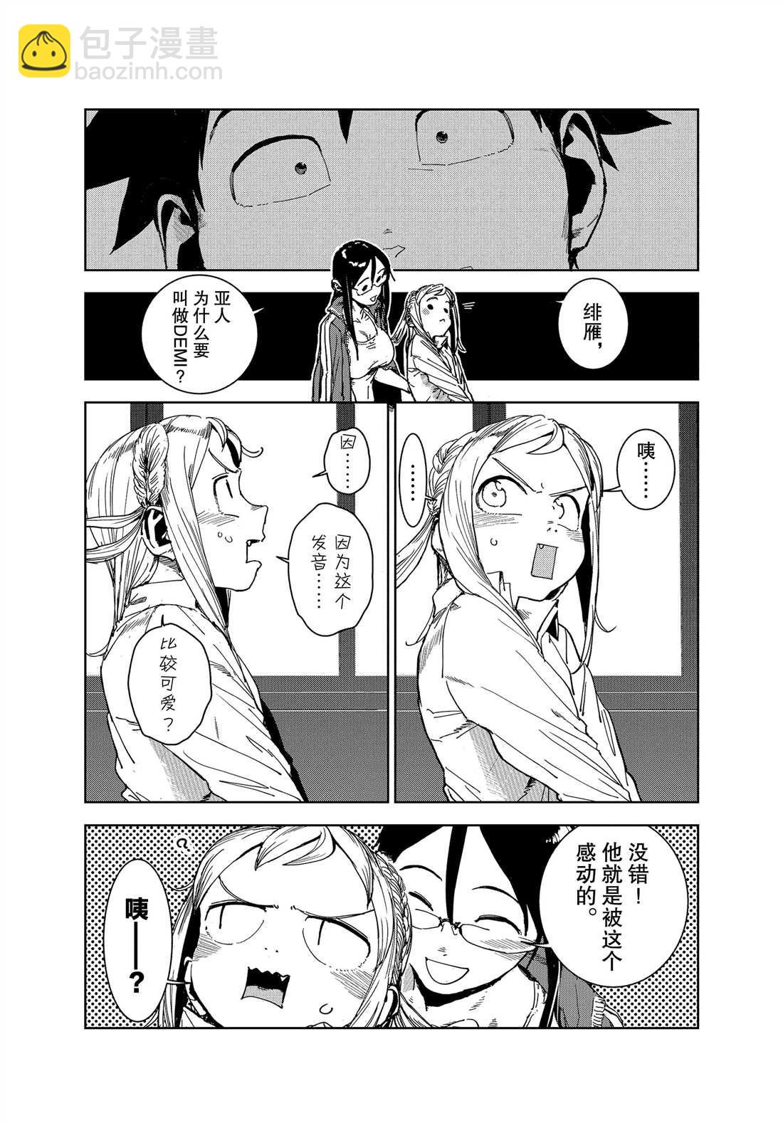 《亚人酱有话要说》第64话 第12页