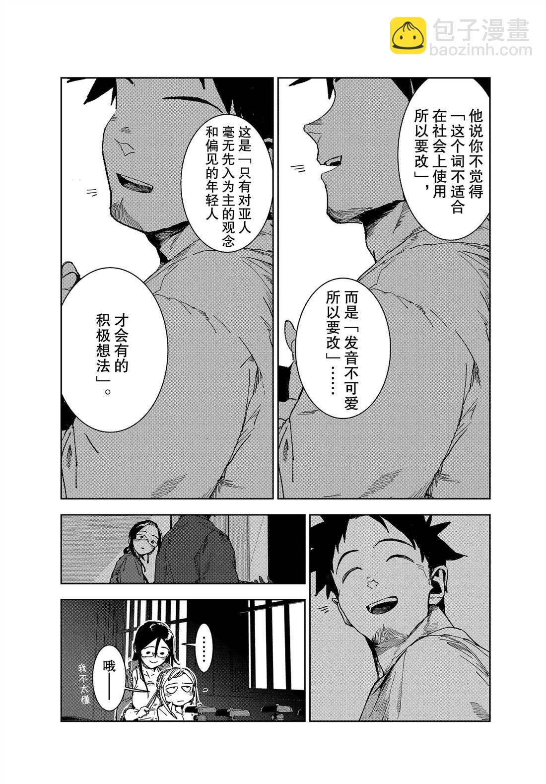 《亚人酱有话要说》第64话 第13页