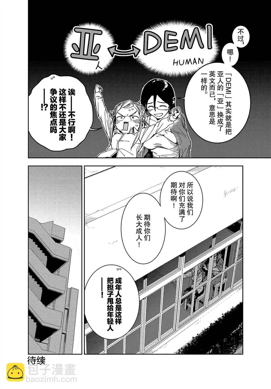 《亚人酱有话要说》第64话 第14页