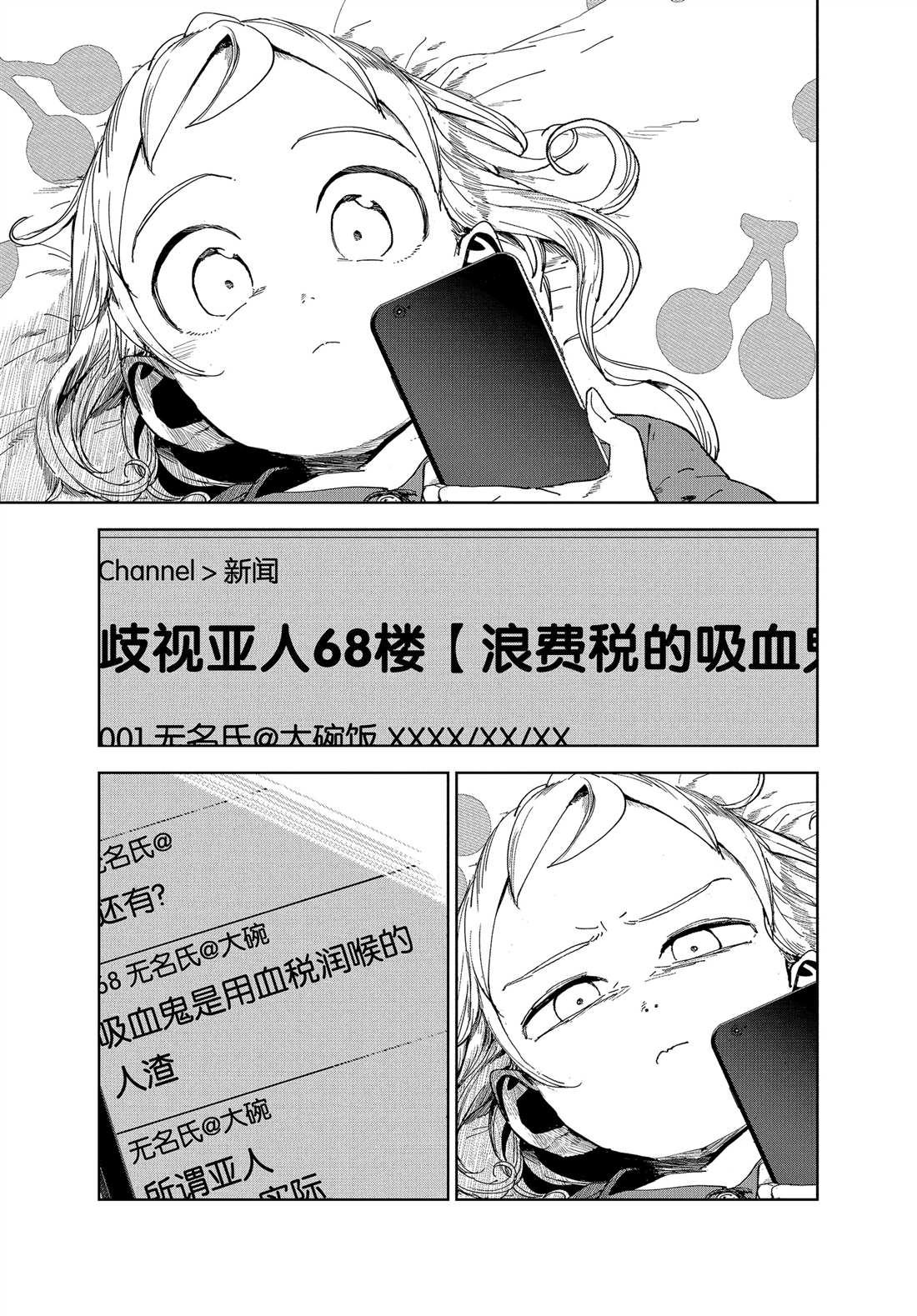 《亚人酱有话要说》第64话 第1页