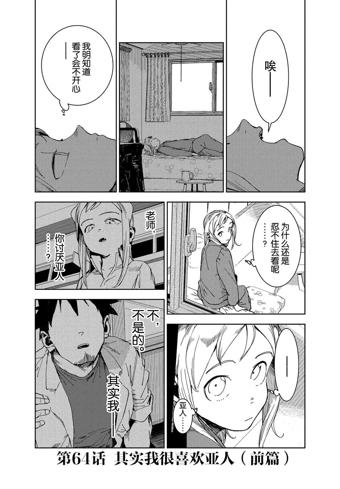 《亚人酱有话要说》第64话 第2页