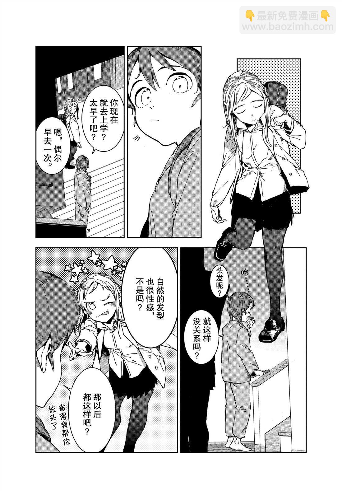 《亚人酱有话要说》第64话 第3页