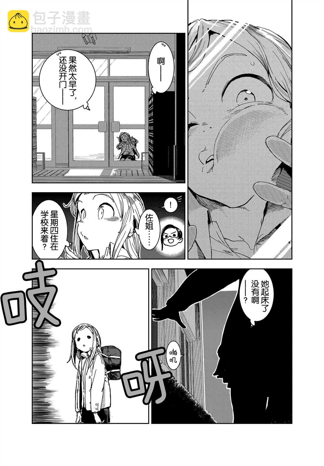 《亚人酱有话要说》第64话 第5页