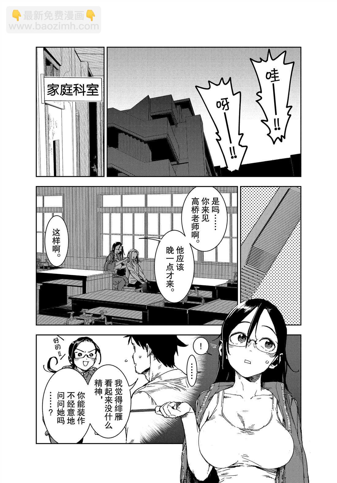 《亚人酱有话要说》第64话 第7页