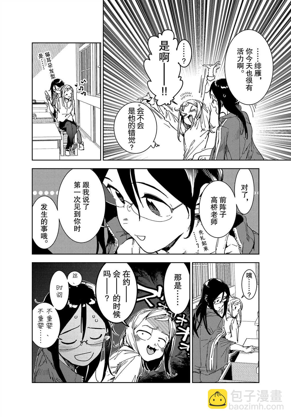 《亚人酱有话要说》第64话 第8页