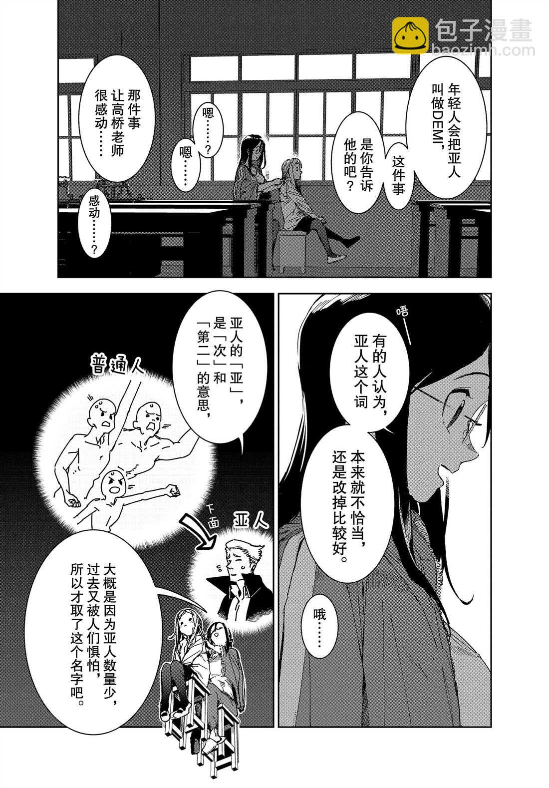 《亚人酱有话要说》第64话 第9页