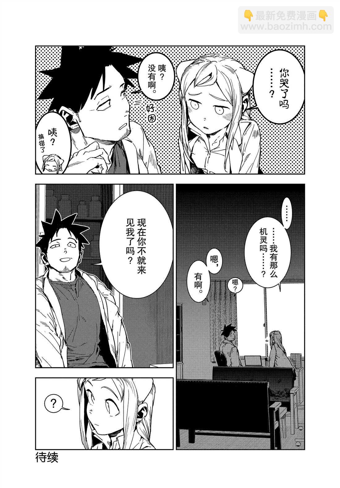 《亚人酱有话要说》第66话 第10页