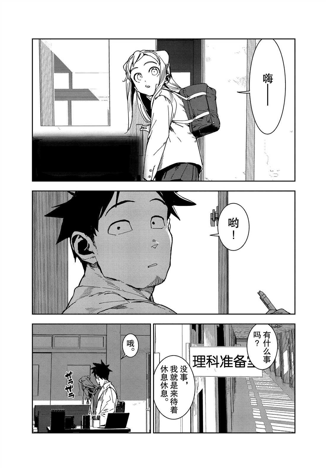 《亚人酱有话要说》第66话 第1页