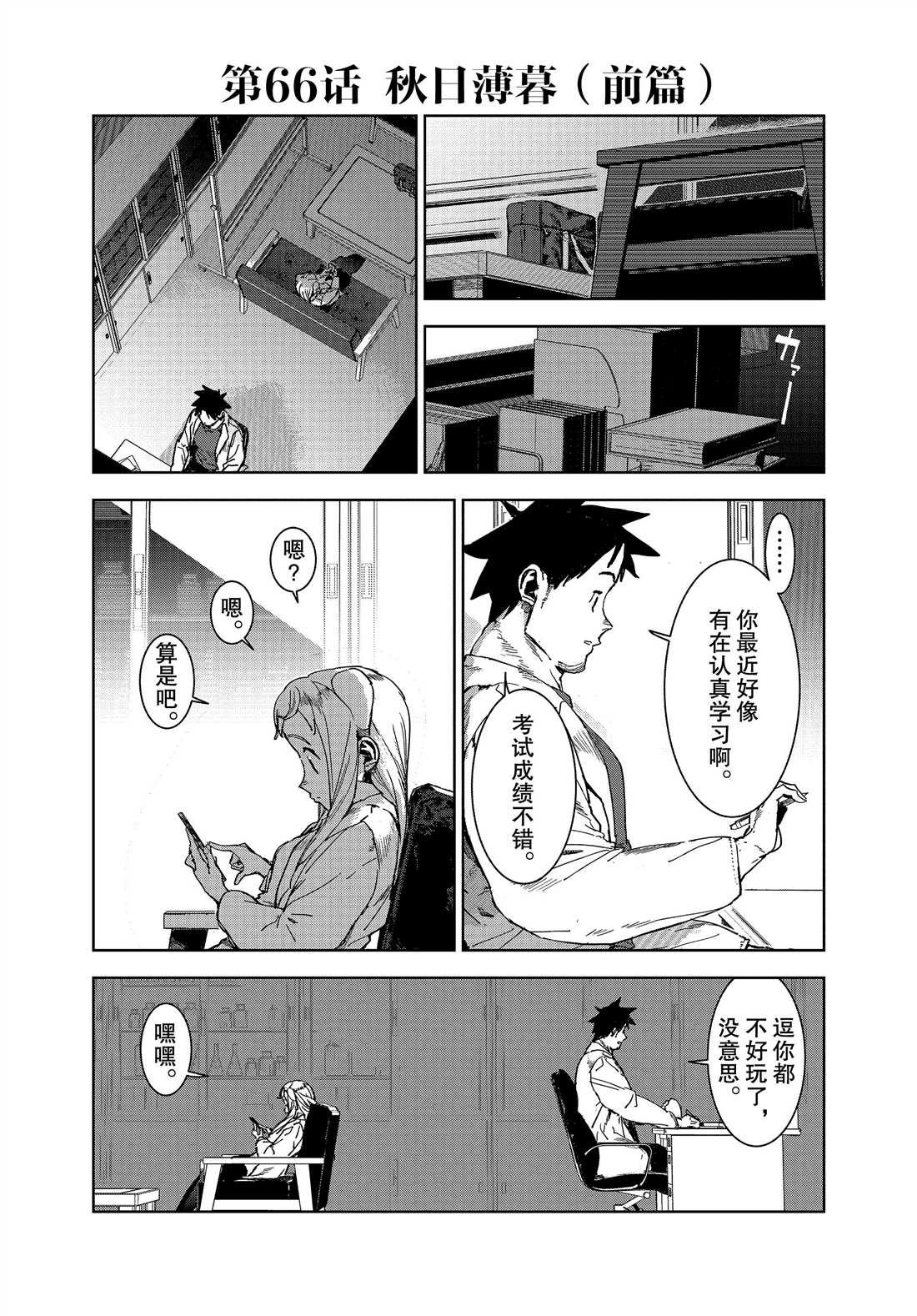 《亚人酱有话要说》第66话 第2页