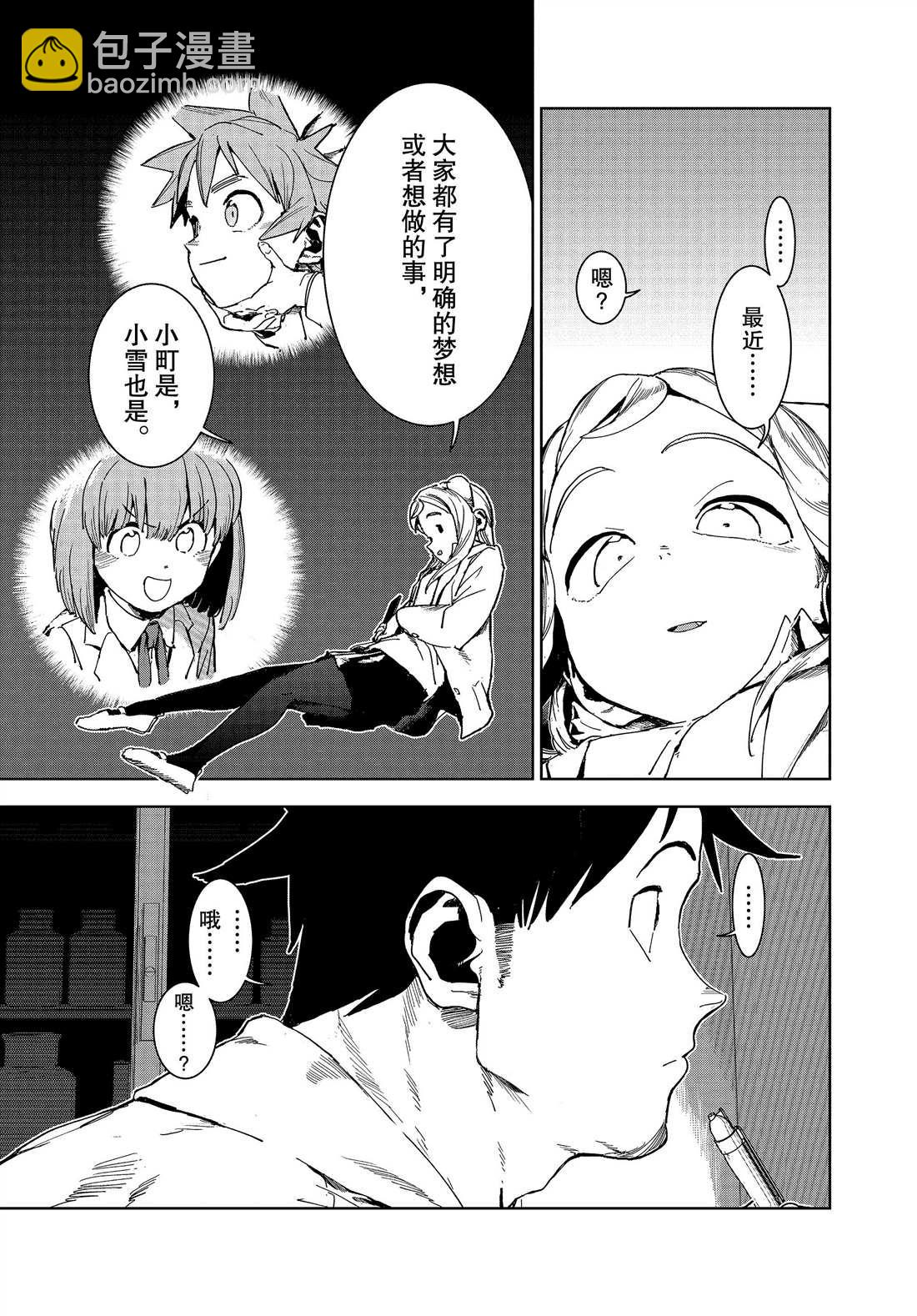 《亚人酱有话要说》第66话 第3页