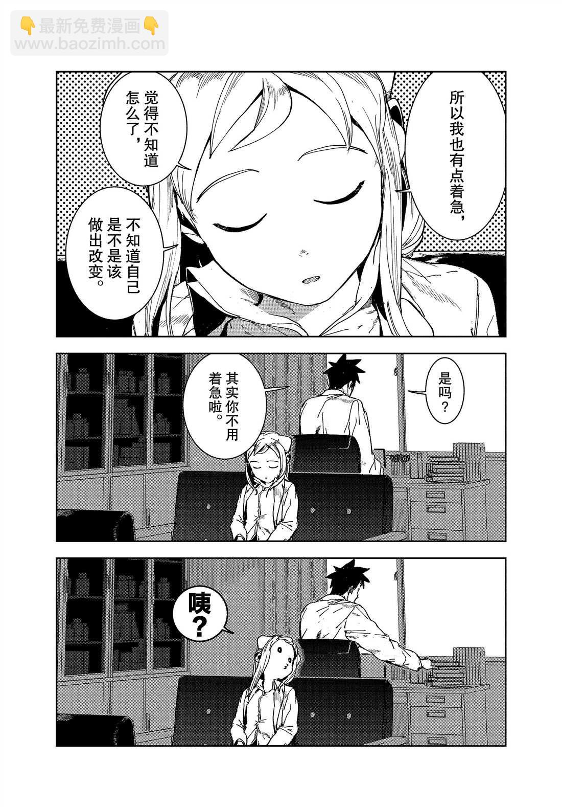 《亚人酱有话要说》第66话 第4页