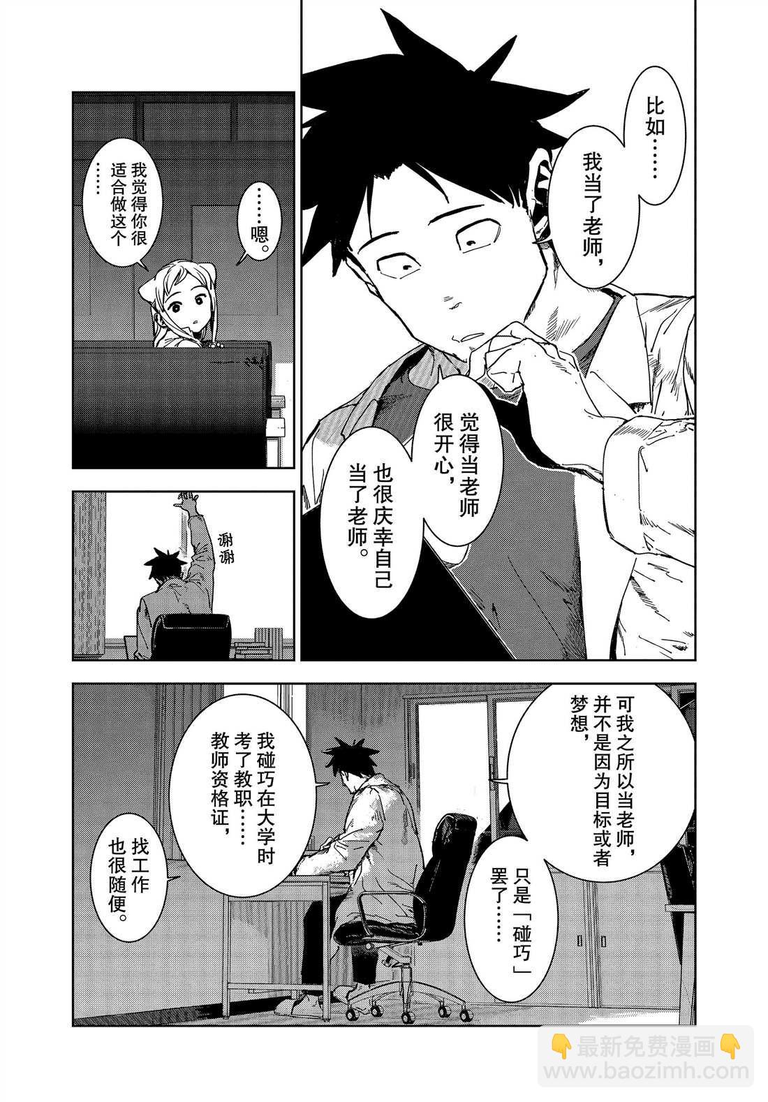《亚人酱有话要说》第66话 第5页
