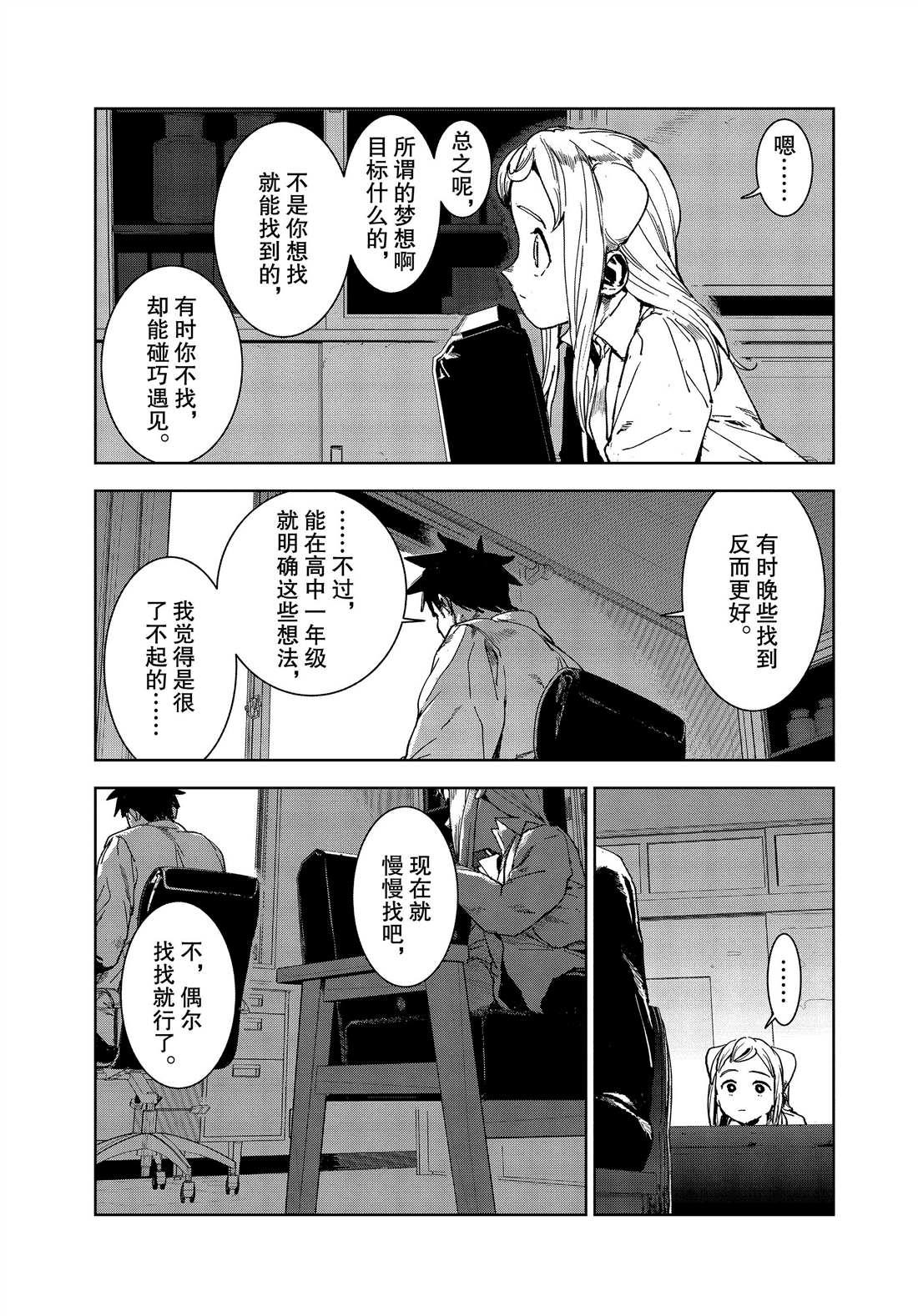 《亚人酱有话要说》第66话 第6页