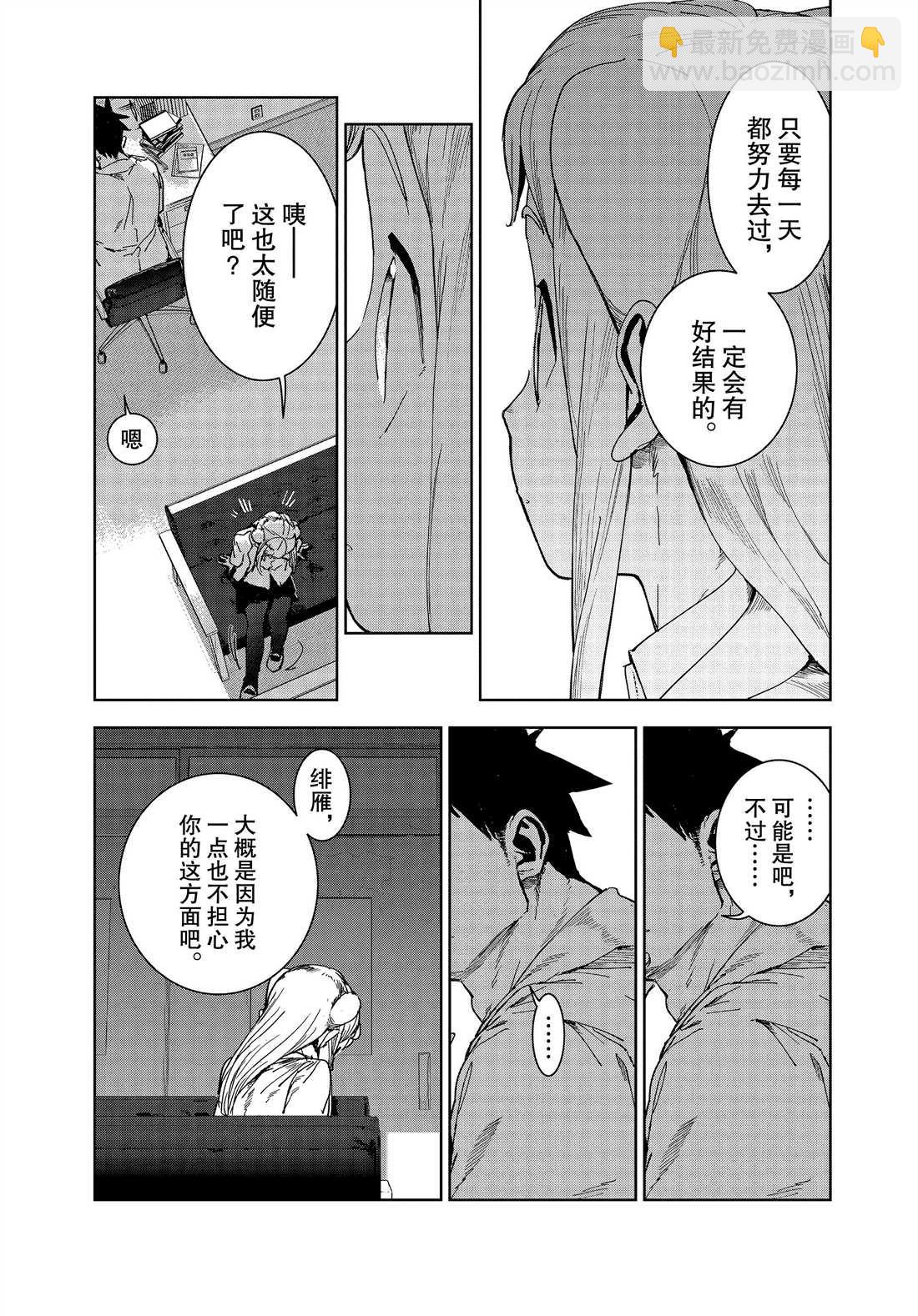 《亚人酱有话要说》第66话 第7页