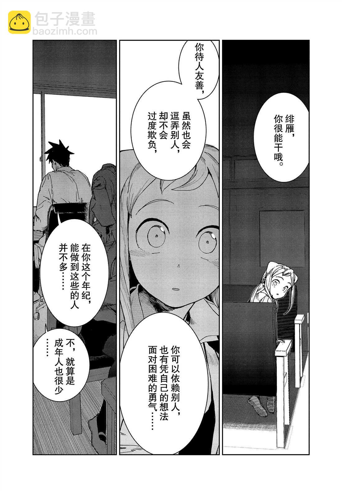 《亚人酱有话要说》第66话 第8页