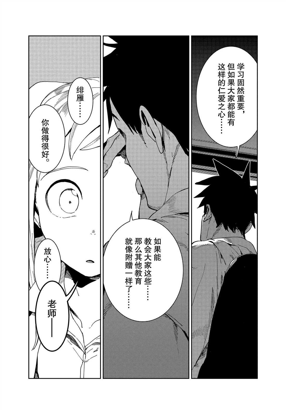 《亚人酱有话要说》第66话 第9页