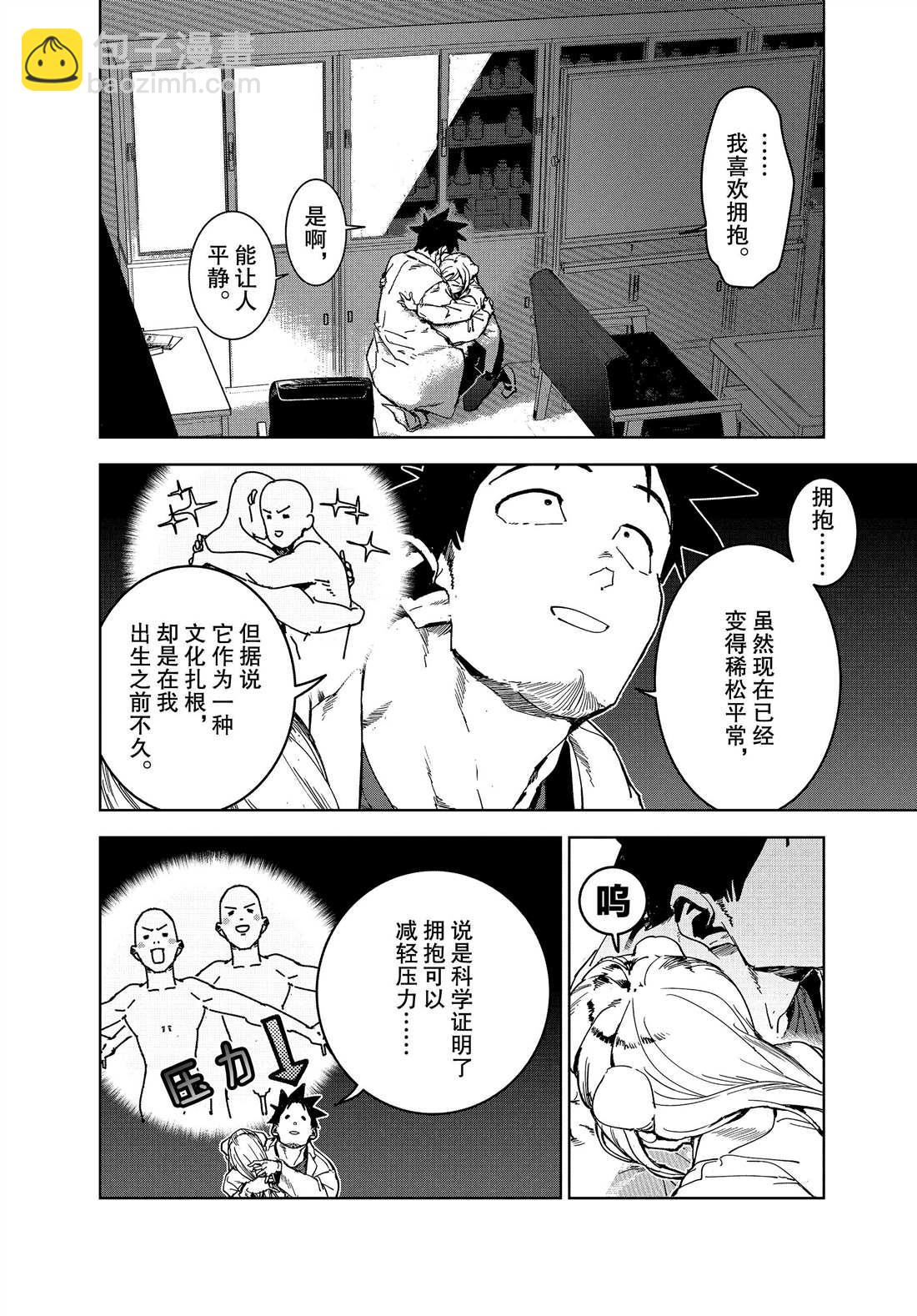 《亚人酱有话要说》第67话 第10页