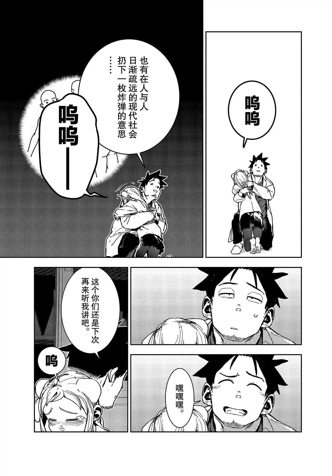 《亚人酱有话要说》第67话 第11页