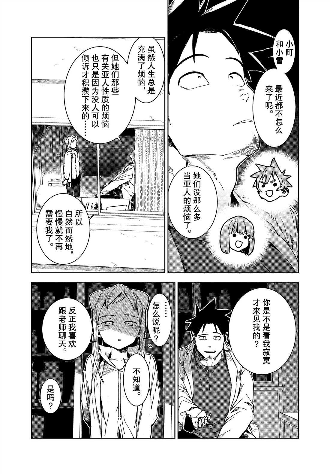 《亚人酱有话要说》第67话 第1页