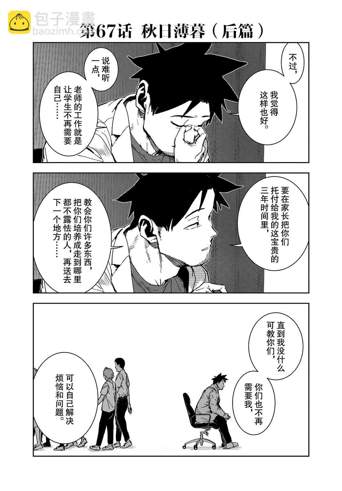 《亚人酱有话要说》第67话 第2页