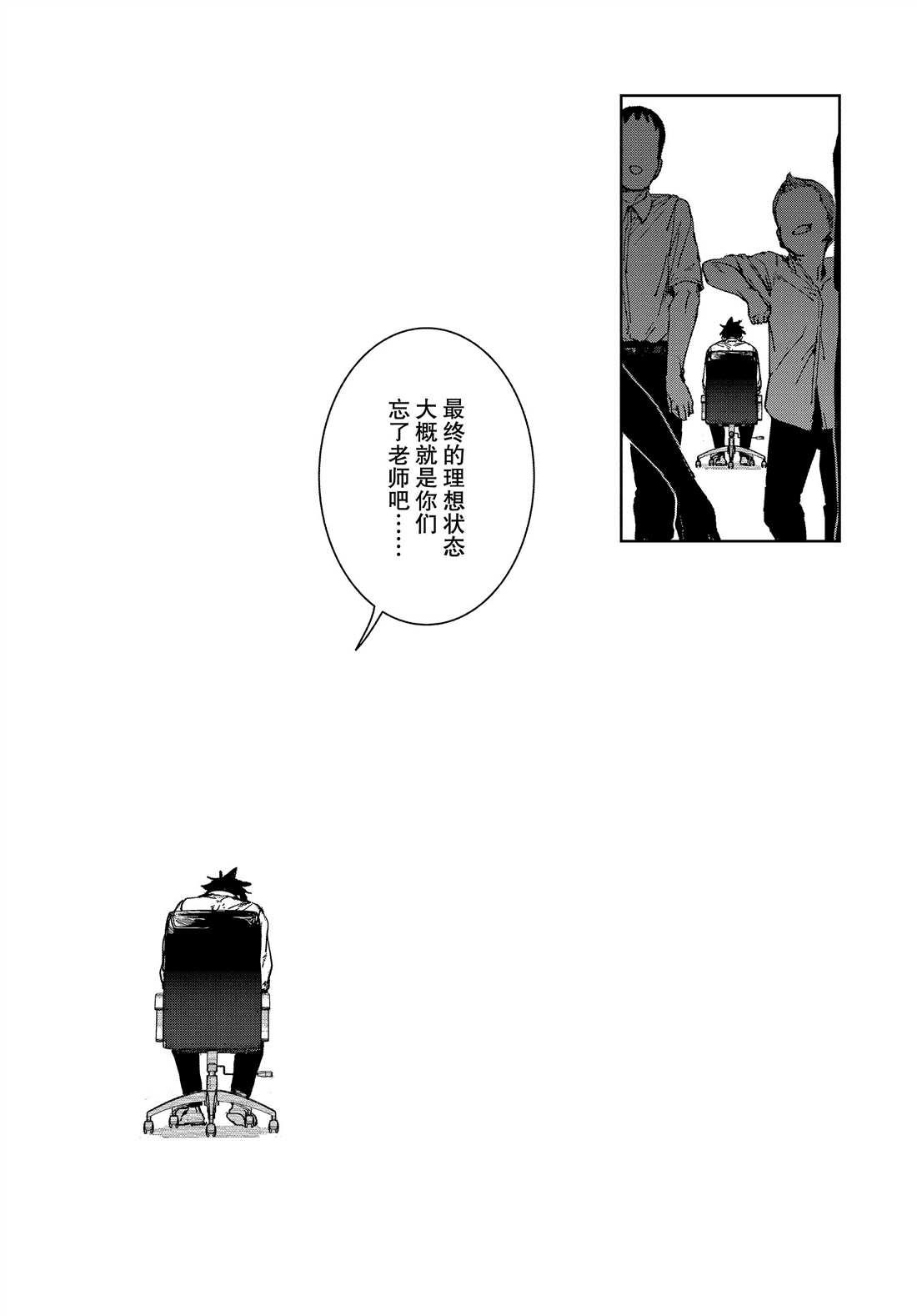 《亚人酱有话要说》第67话 第3页