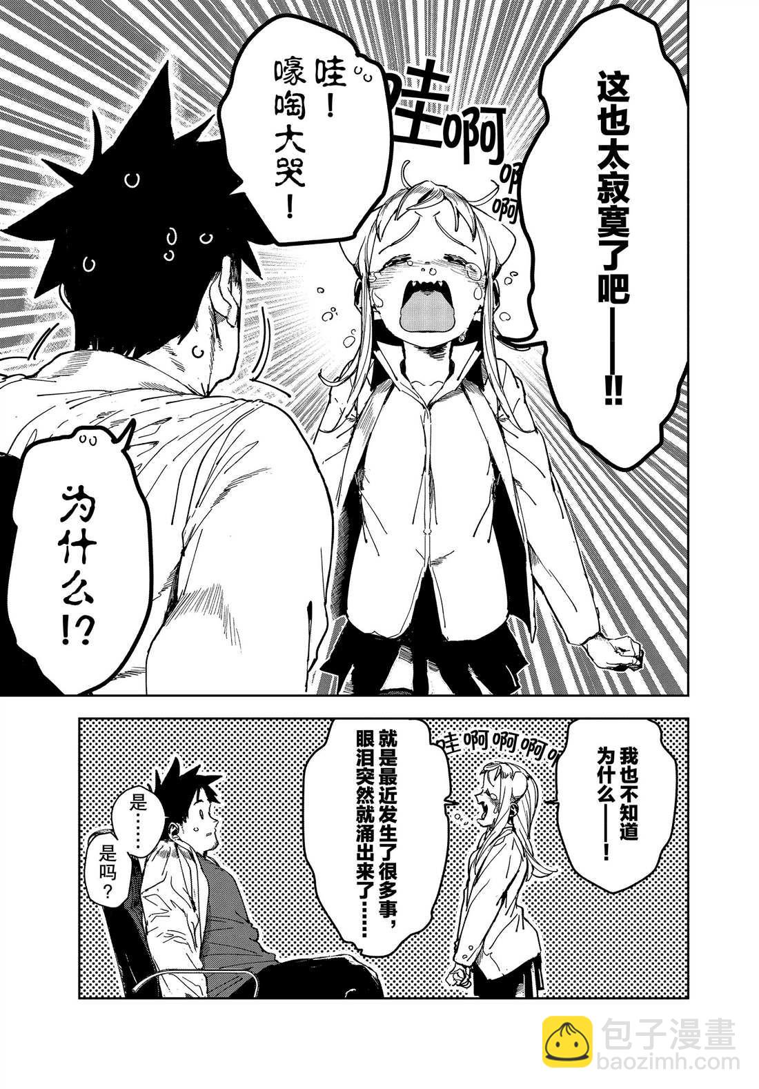 《亚人酱有话要说》第67话 第5页