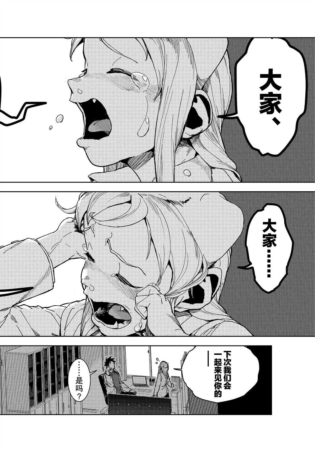 《亚人酱有话要说》第67话 第6页