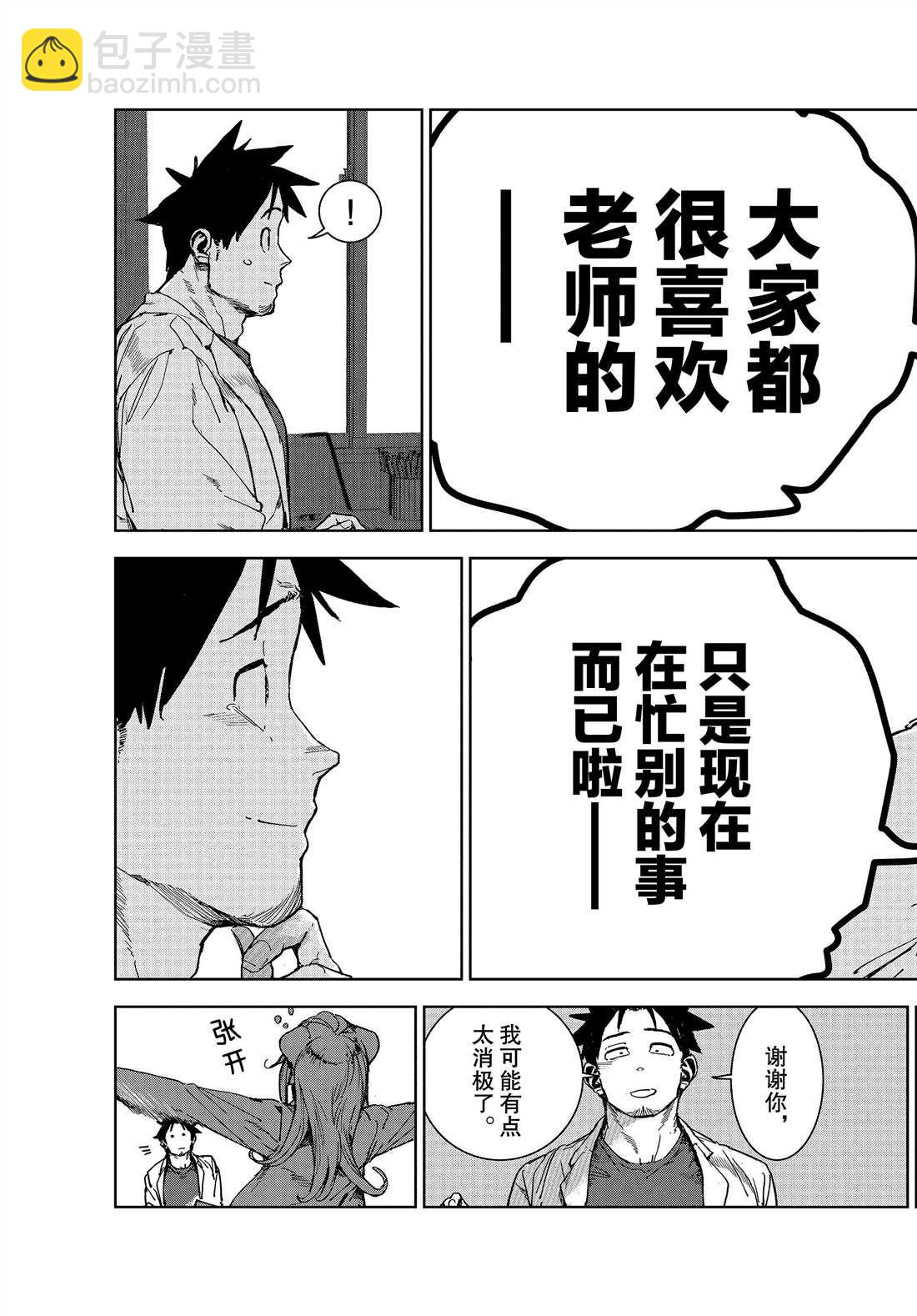 《亚人酱有话要说》第67话 第7页