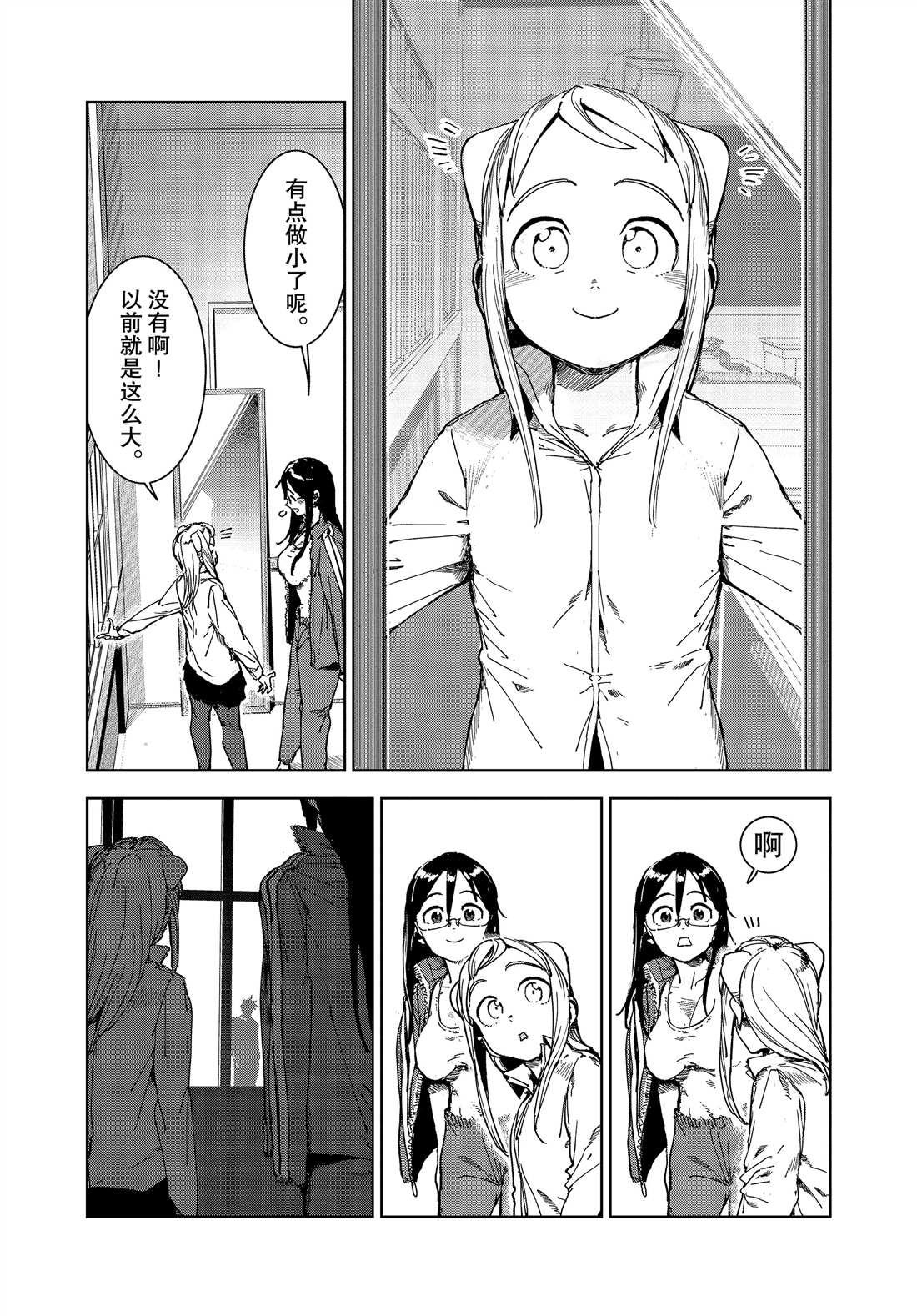 《亚人酱有话要说》第65话 第1页