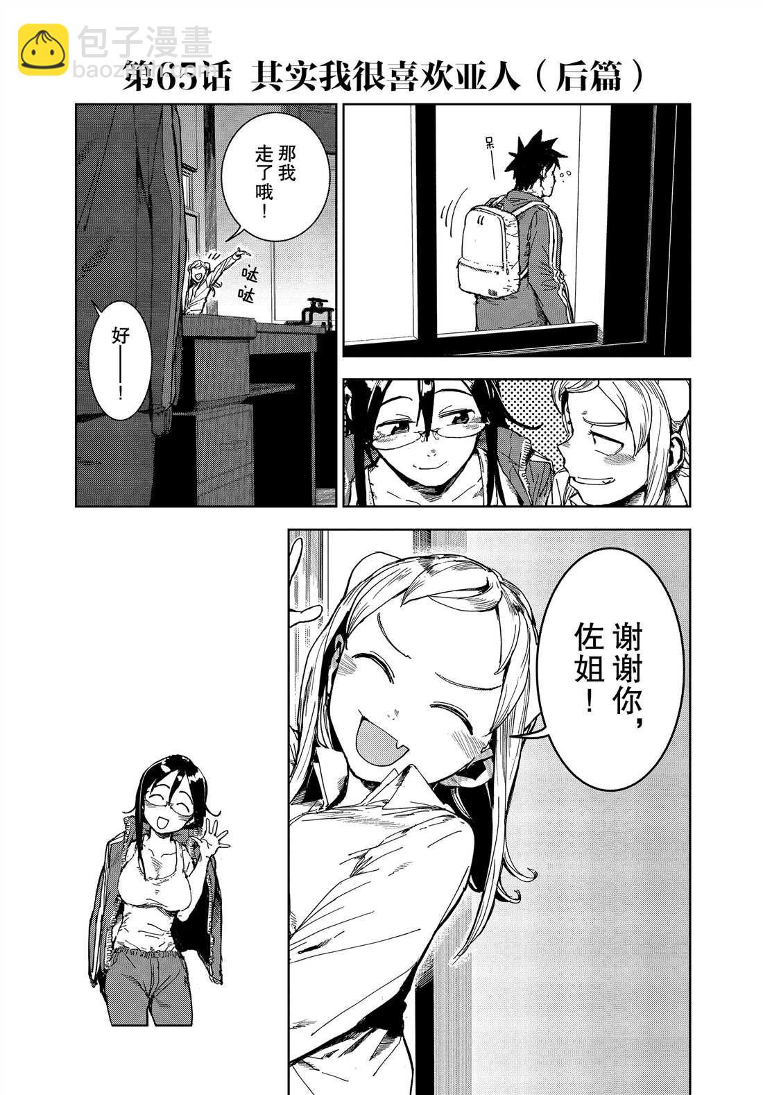 《亚人酱有话要说》第65话 第2页
