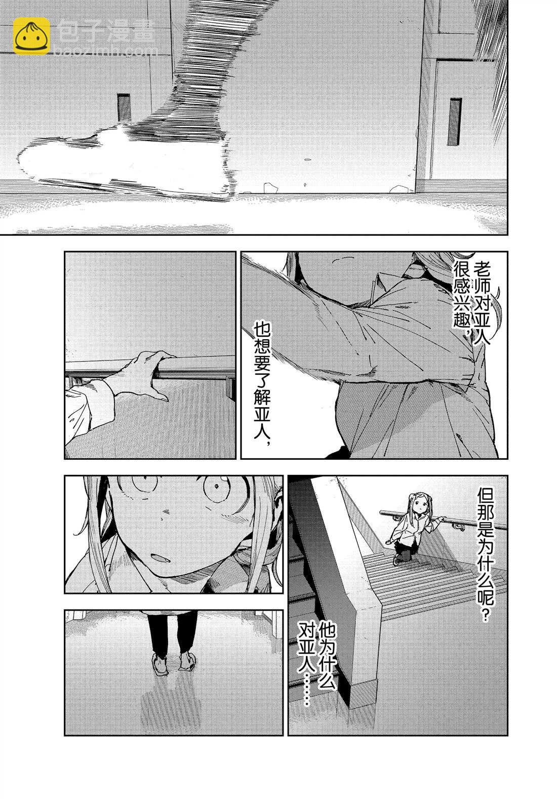 《亚人酱有话要说》第65话 第3页