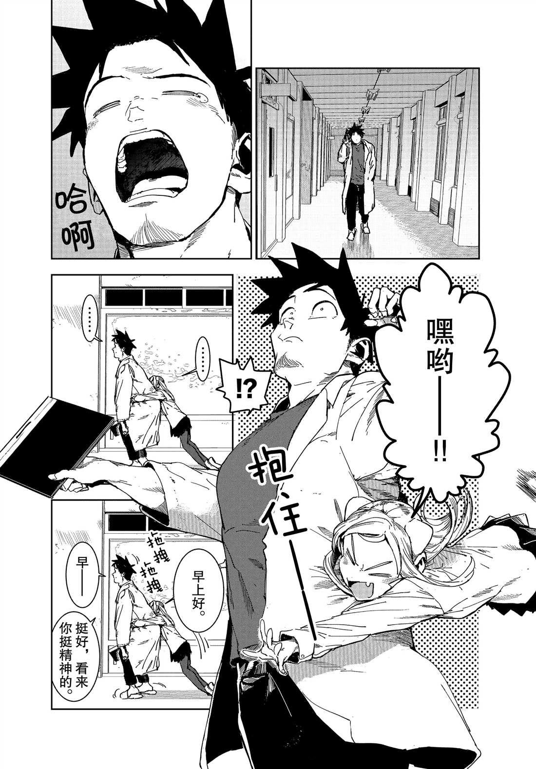 《亚人酱有话要说》第65话 第4页