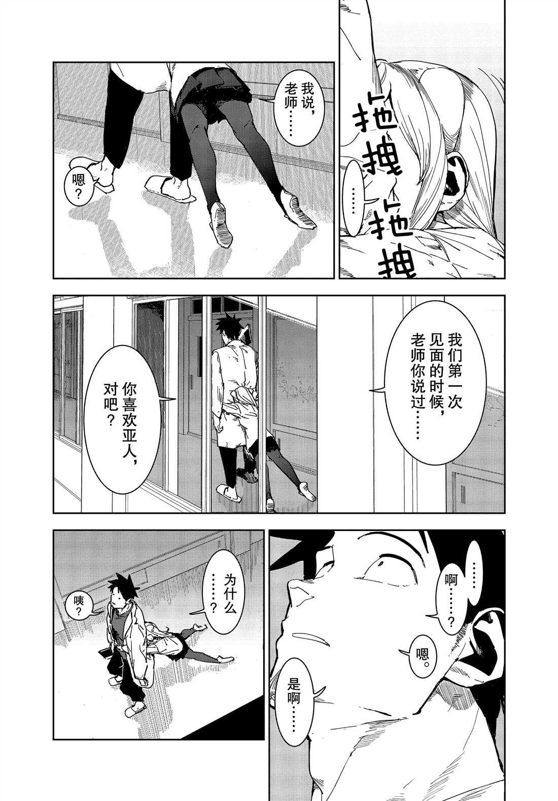 《亚人酱有话要说》第65话 第5页