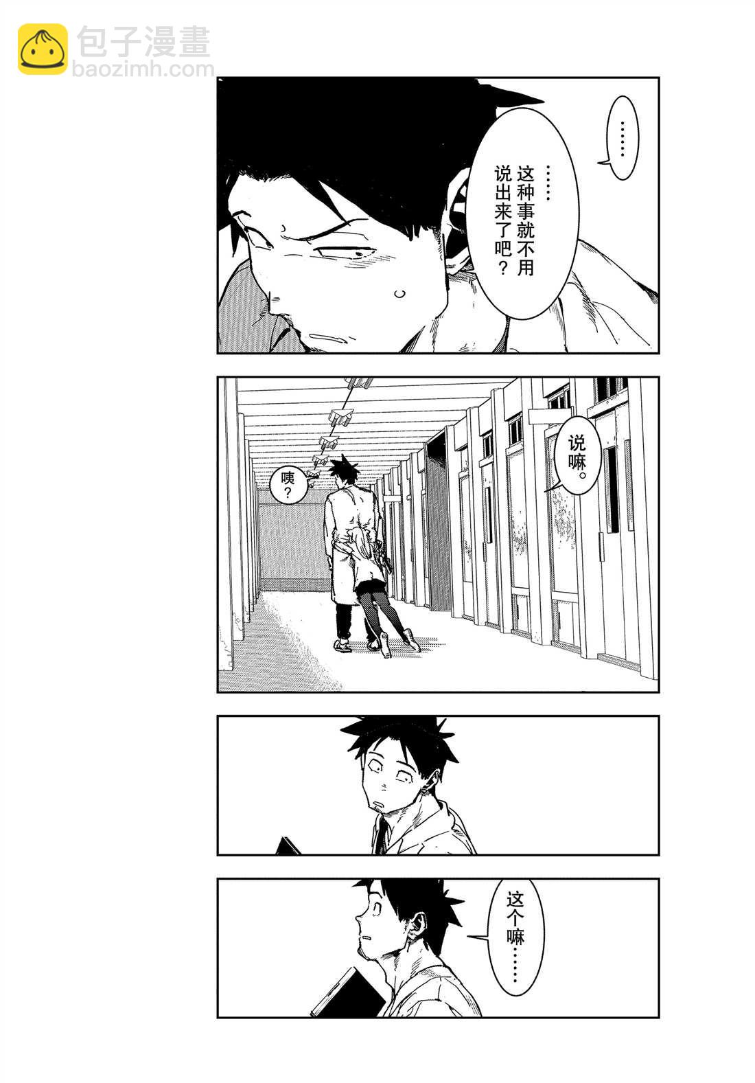 《亚人酱有话要说》第65话 第6页