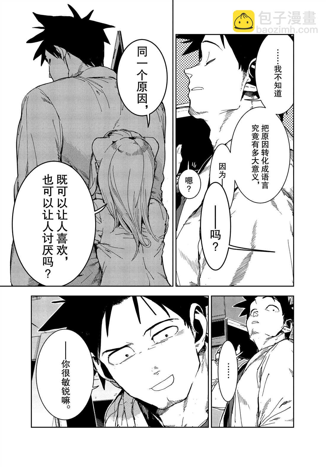 《亚人酱有话要说》第65话 第8页