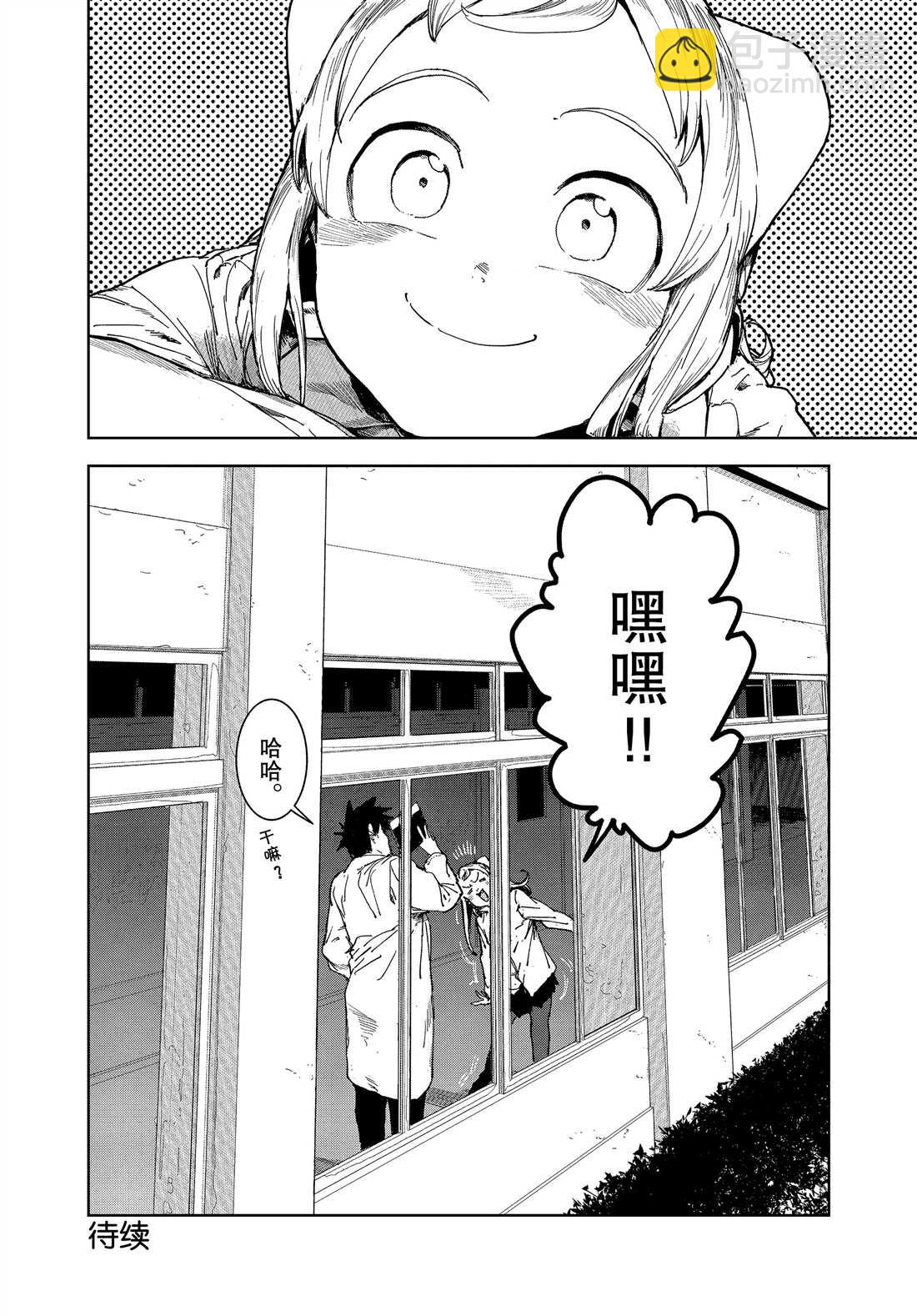 《亚人酱有话要说》第65话 第9页