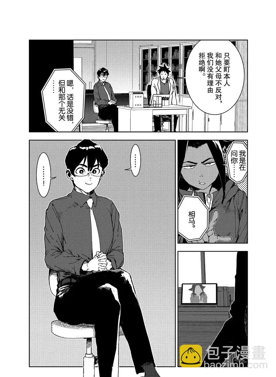 《亚人酱有话要说》第69话 第10页